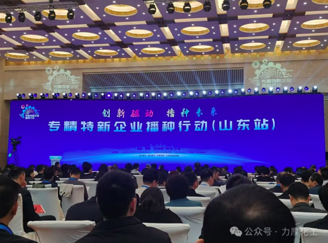 公司參加專精特新企業(yè)播種行動（山東站）
