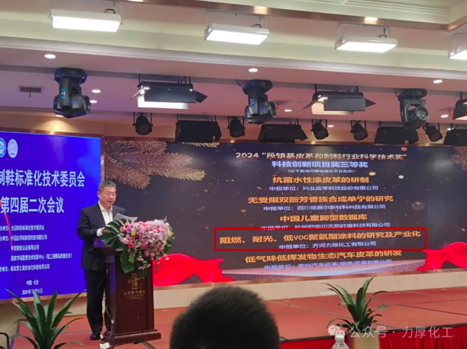 公司一項目榮獲2024“段鎮(zhèn)基皮革和制鞋行業(yè)科學技術(shù)獎”