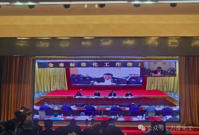 公司參加德州市標準化工作推進會議